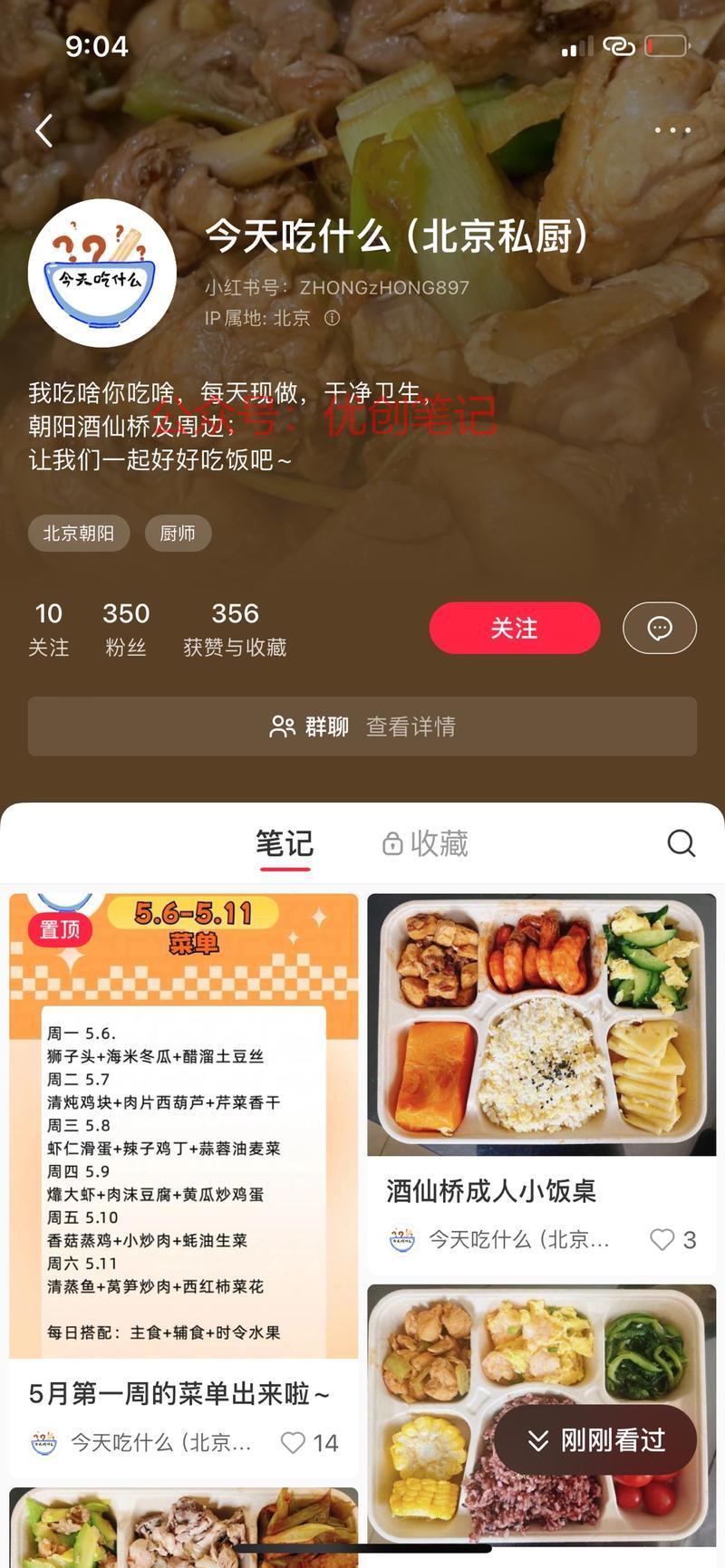 小红书最近总能刷到北京…#情报-搞钱线报📢论坛-网创交流-优创圈